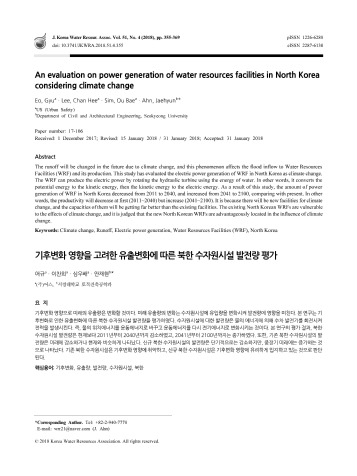 기후변화 영향을 고려한 유출변화에 따른 북한 수자원시설 발전량 평가