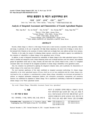 취약성 통합평가 및 해안가 농업지역특성 분석