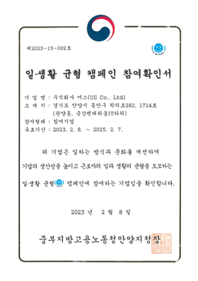 일생활 균형 캠페인 참여 확인서