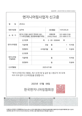 엔지니어링사업자 신고증