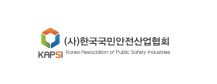 한국 국민 안전 산업 협회