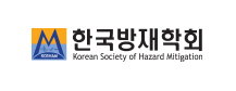 한국 방재학회
